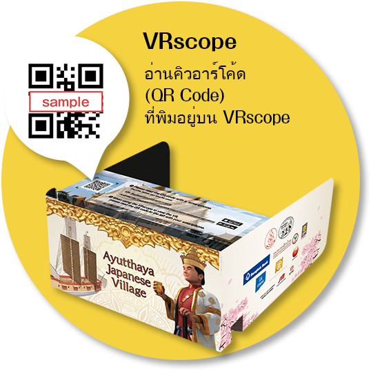 【VRscope】อ่านคิวอาร์โค้ด (QR Code) ที่พิมอยู่บน VRscope