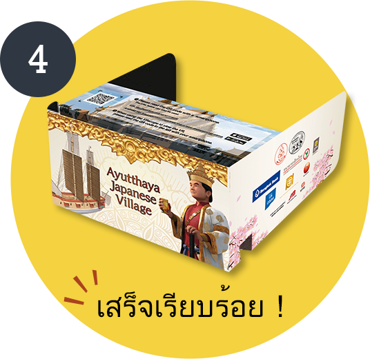 4.เสร็จเรียบร้อย!