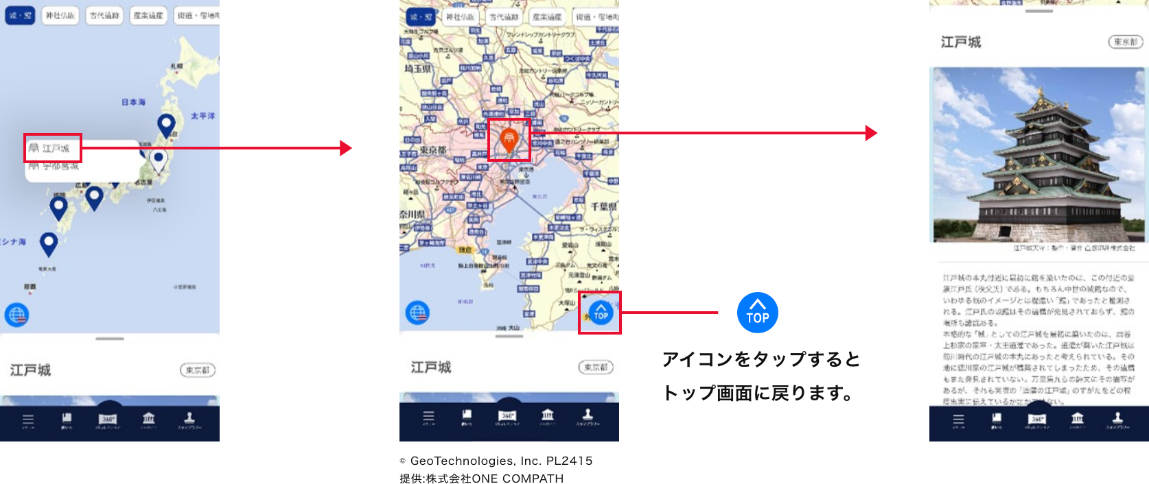 トップ画面~史跡選択