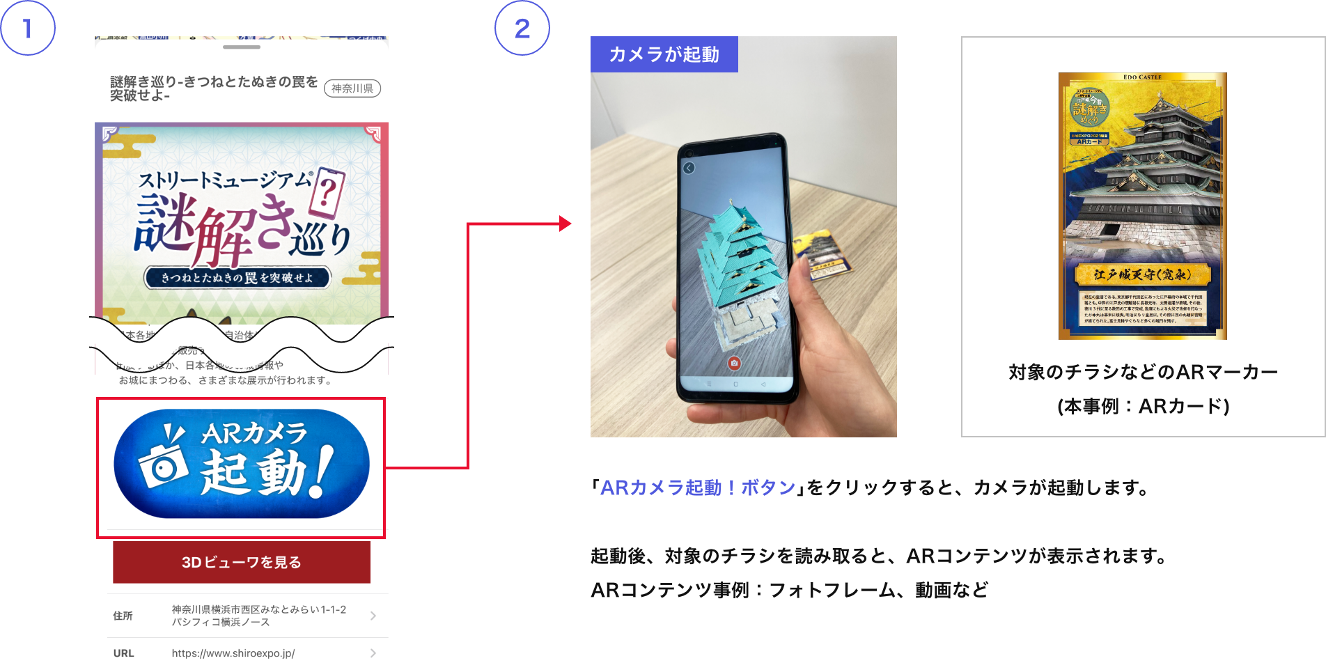現地到着「旅中」でのAR利用方法 ~TOP画面ARカメラ~01